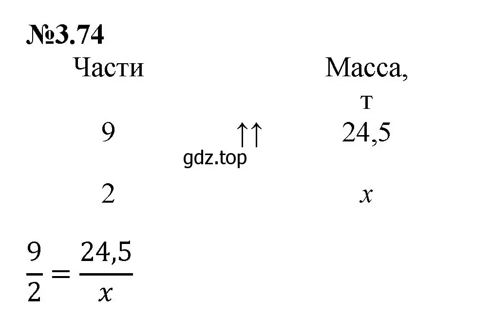 Решение номер 3.74 (страница 132) гдз по математике 6 класс Виленкин, Жохов, учебник 1 часть