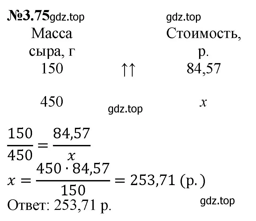 Решение номер 3.75 (страница 132) гдз по математике 6 класс Виленкин, Жохов, учебник 1 часть