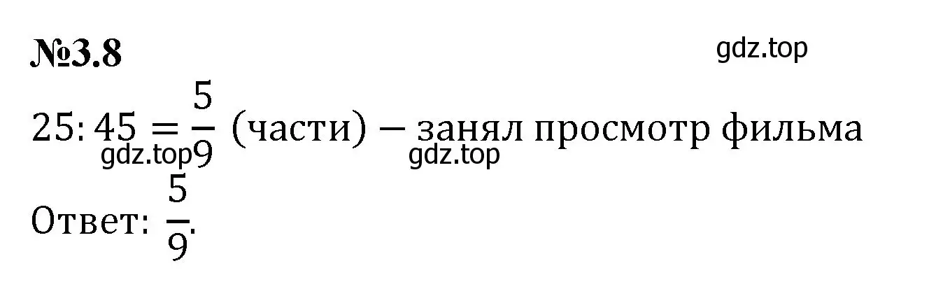 Решение номер 3.8 (страница 121) гдз по математике 6 класс Виленкин, Жохов, учебник 1 часть