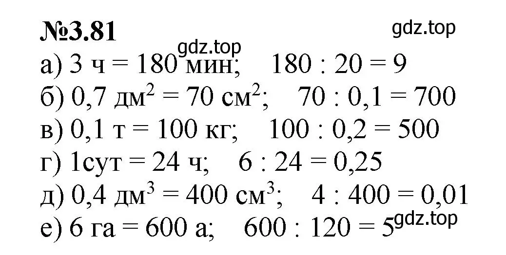 Решение номер 3.81 (страница 133) гдз по математике 6 класс Виленкин, Жохов, учебник 1 часть