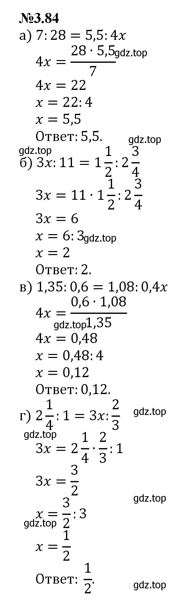 Решение номер 3.84 (страница 133) гдз по математике 6 класс Виленкин, Жохов, учебник 1 часть