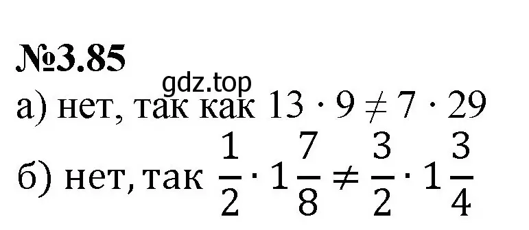 Решение номер 3.85 (страница 134) гдз по математике 6 класс Виленкин, Жохов, учебник 1 часть