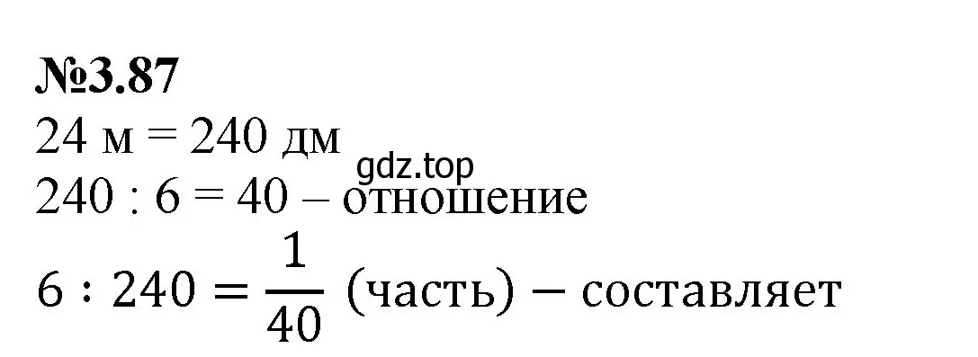 Решение номер 3.87 (страница 134) гдз по математике 6 класс Виленкин, Жохов, учебник 1 часть