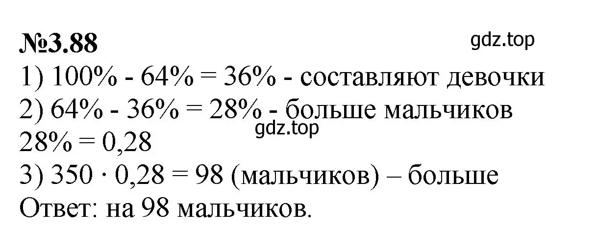 Решение номер 3.88 (страница 134) гдз по математике 6 класс Виленкин, Жохов, учебник 1 часть