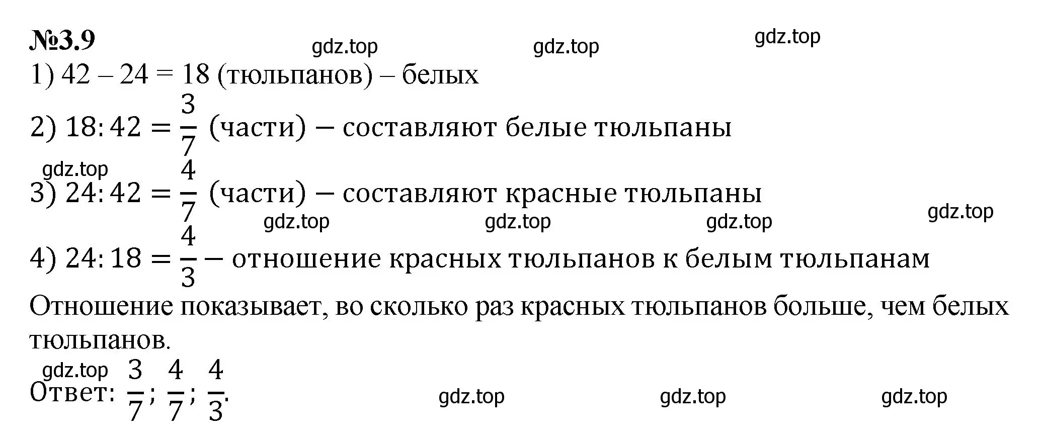 Решение номер 3.9 (страница 121) гдз по математике 6 класс Виленкин, Жохов, учебник 1 часть