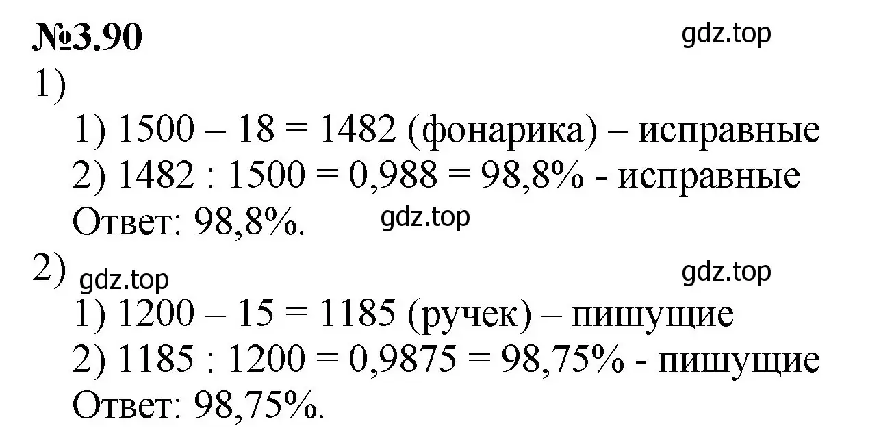 Решение номер 3.90 (страница 134) гдз по математике 6 класс Виленкин, Жохов, учебник 1 часть