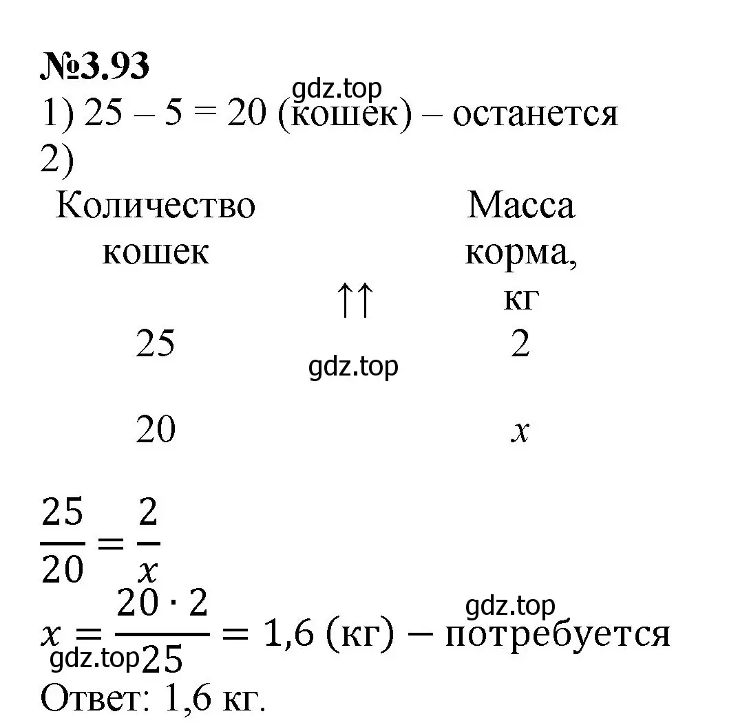 Решение номер 3.93 (страница 134) гдз по математике 6 класс Виленкин, Жохов, учебник 1 часть