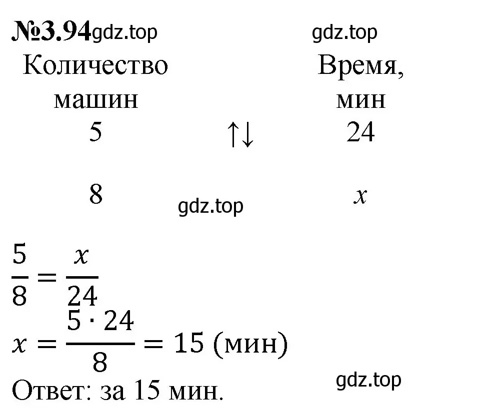 Решение номер 3.94 (страница 134) гдз по математике 6 класс Виленкин, Жохов, учебник 1 часть