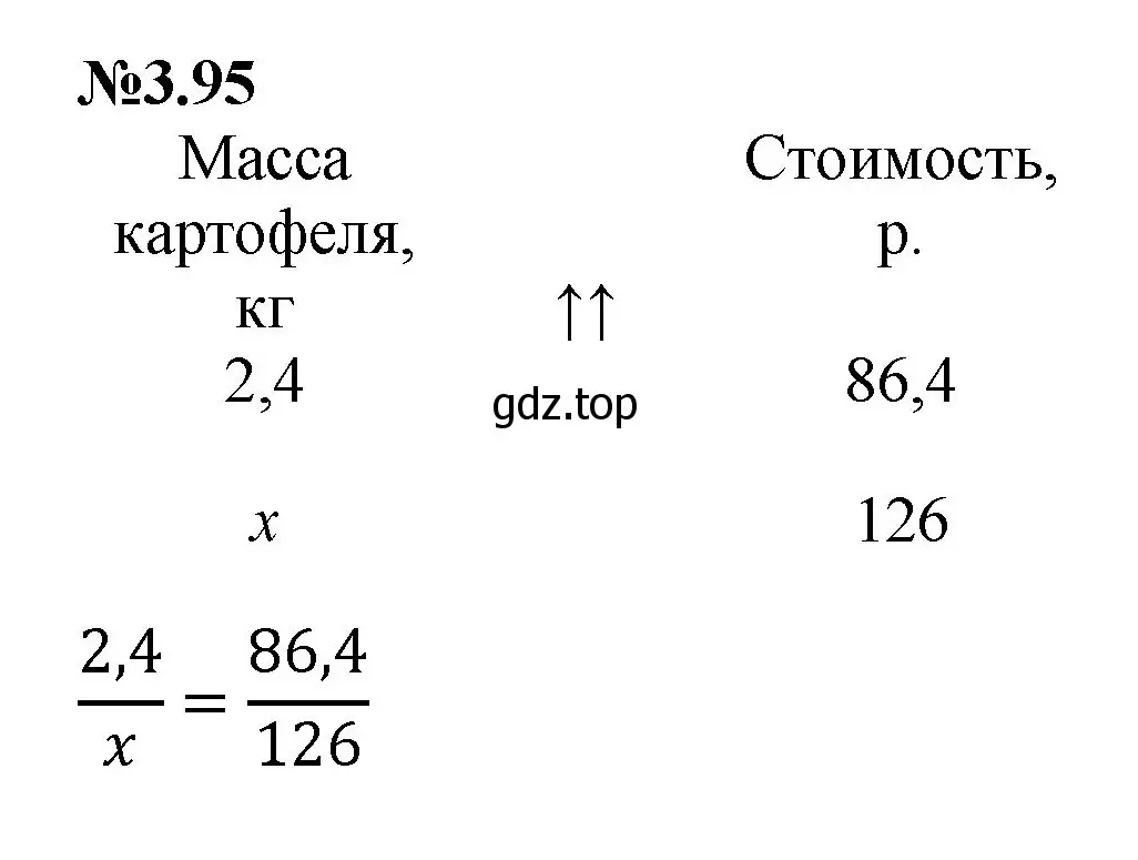 Решение номер 3.95 (страница 134) гдз по математике 6 класс Виленкин, Жохов, учебник 1 часть