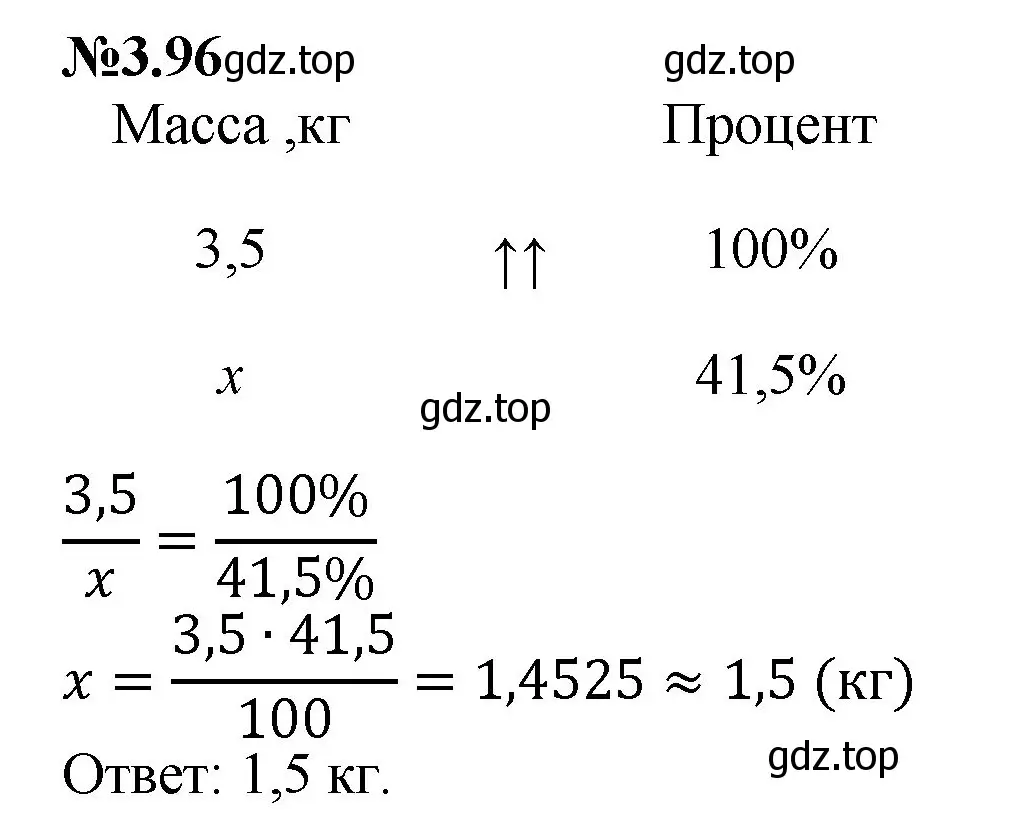 Решение номер 3.96 (страница 134) гдз по математике 6 класс Виленкин, Жохов, учебник 1 часть