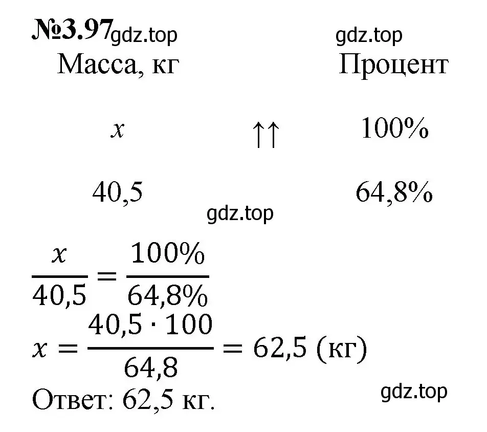 Решение номер 3.97 (страница 134) гдз по математике 6 класс Виленкин, Жохов, учебник 1 часть