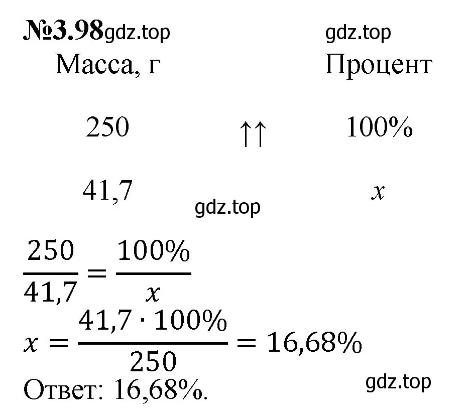 Решение номер 3.98 (страница 134) гдз по математике 6 класс Виленкин, Жохов, учебник 1 часть