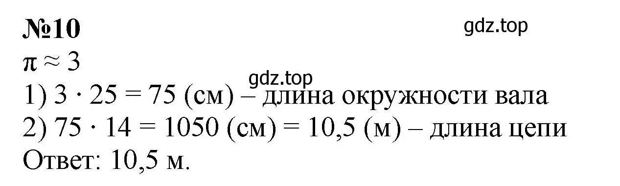 Решение номер 10 (страница 156) гдз по математике 6 класс Виленкин, Жохов, учебник 1 часть