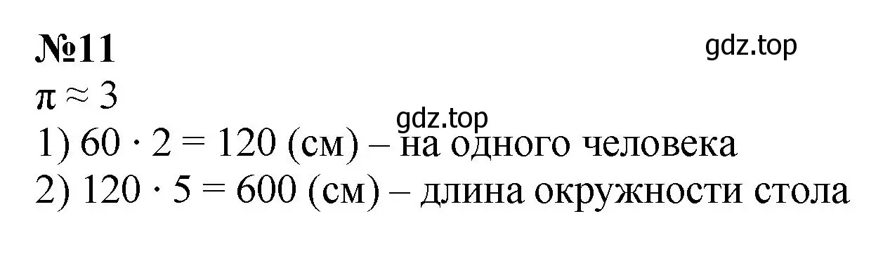 Решение номер 11 (страница 156) гдз по математике 6 класс Виленкин, Жохов, учебник 1 часть