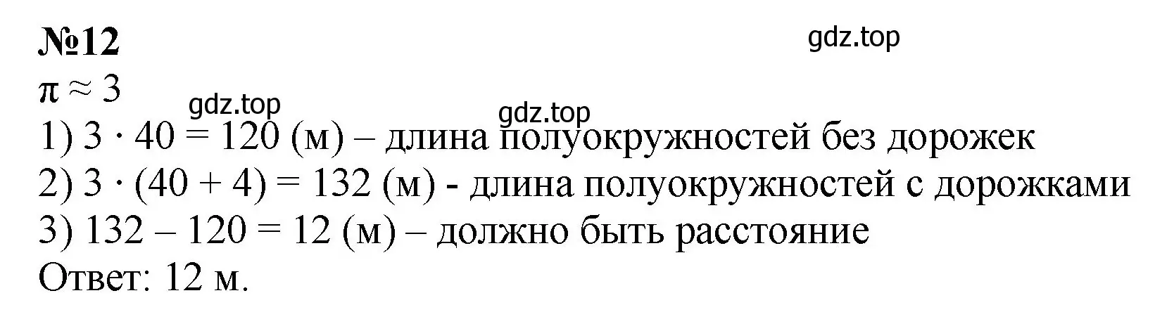 Решение номер 12 (страница 156) гдз по математике 6 класс Виленкин, Жохов, учебник 1 часть