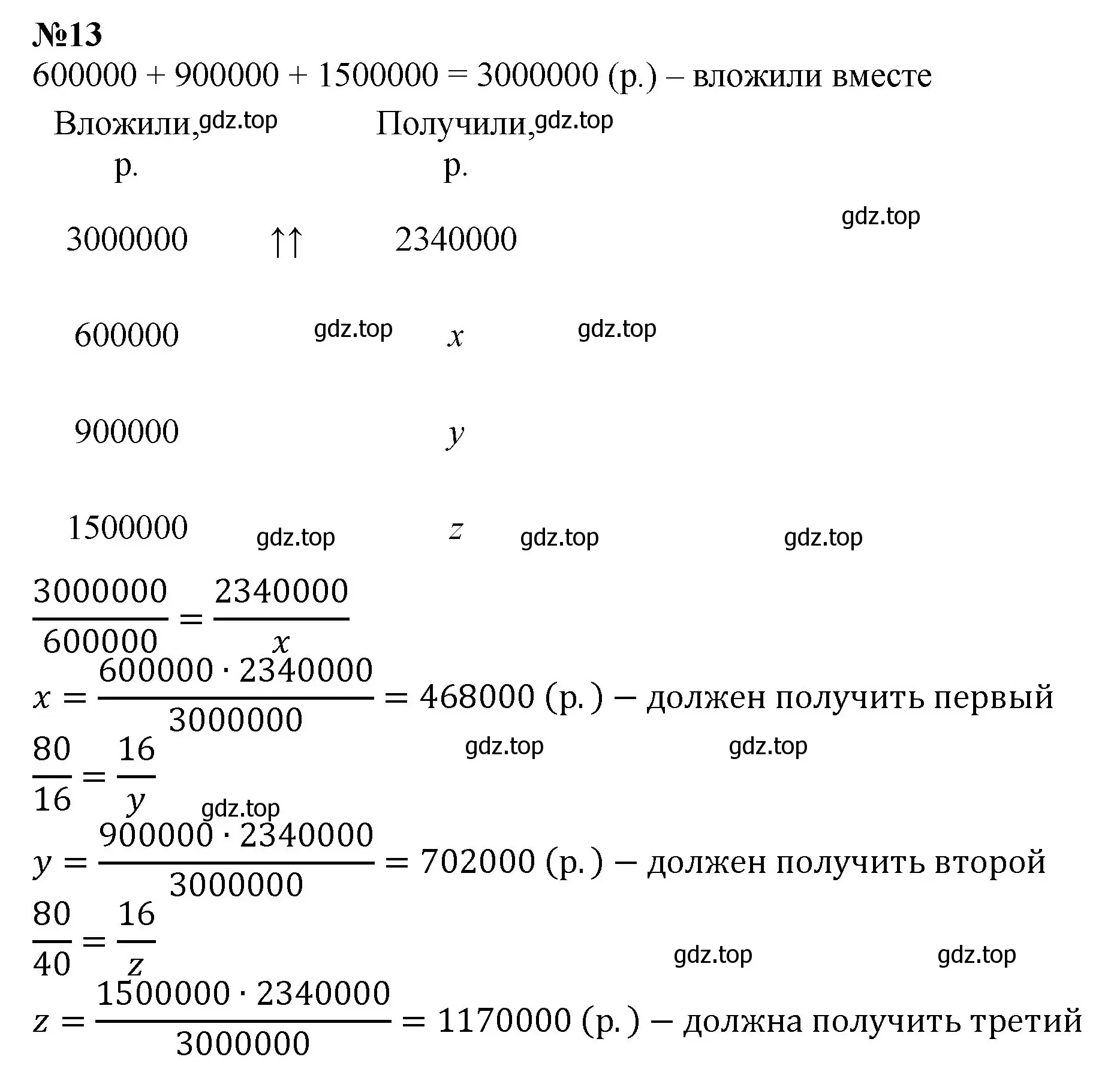 Решение номер 13 (страница 156) гдз по математике 6 класс Виленкин, Жохов, учебник 1 часть