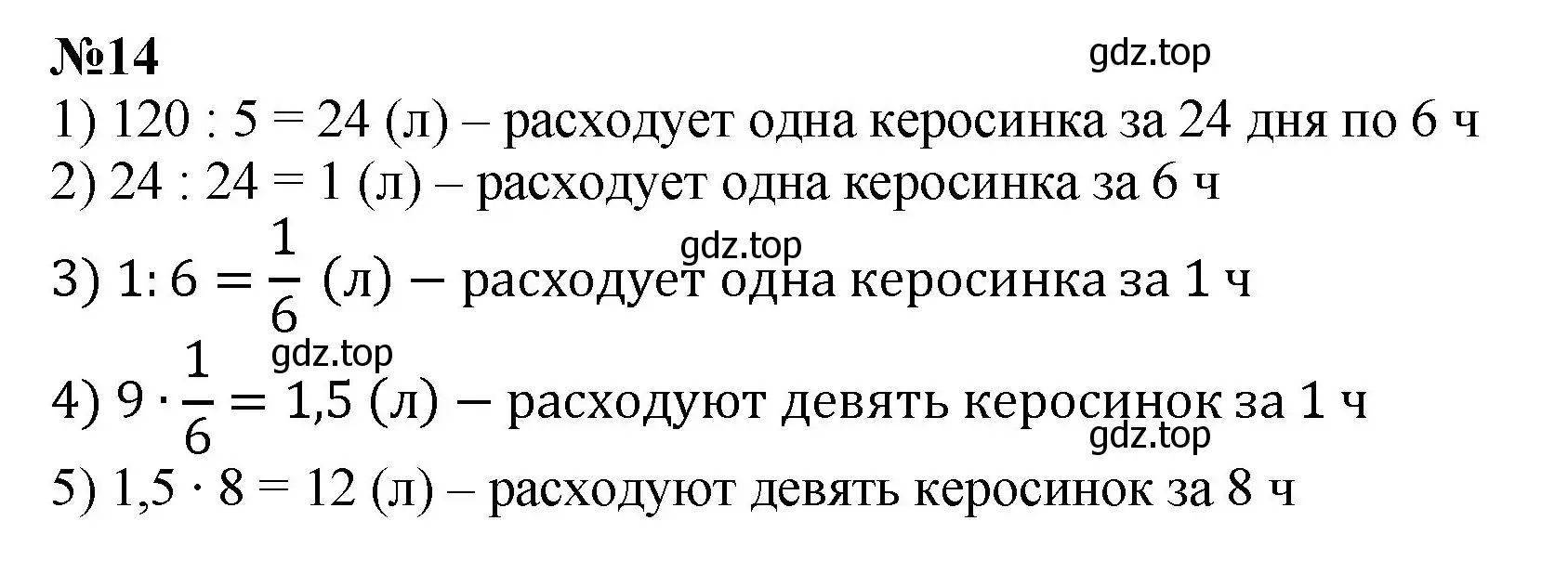 Решение номер 14 (страница 156) гдз по математике 6 класс Виленкин, Жохов, учебник 1 часть