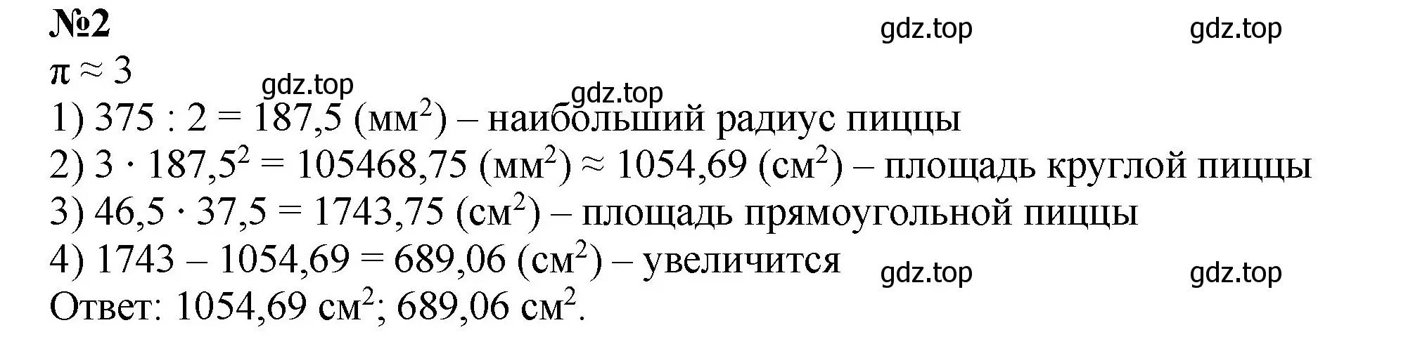 Решение номер 2 (страница 154) гдз по математике 6 класс Виленкин, Жохов, учебник 1 часть