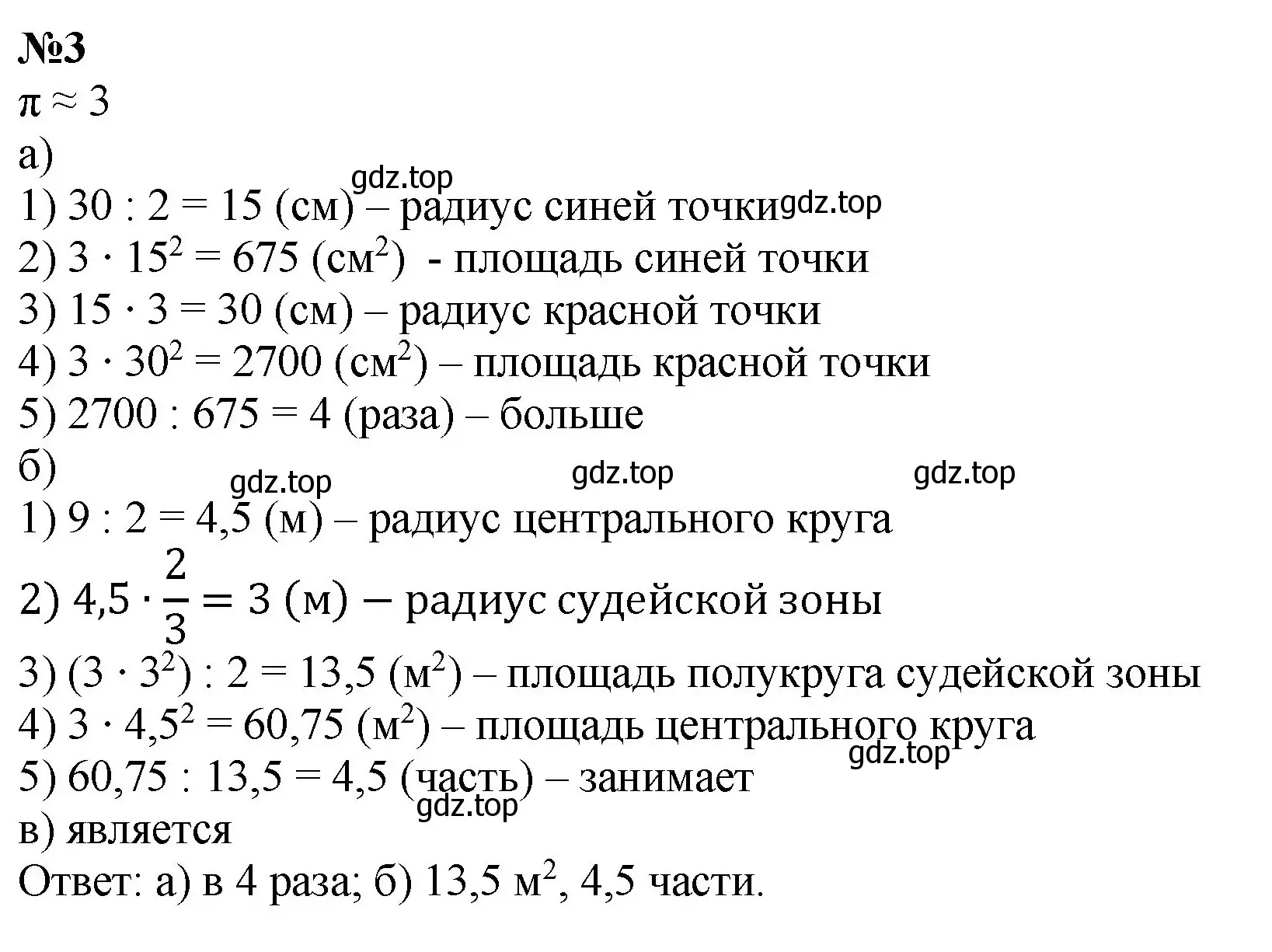 Решение номер 3 (страница 154) гдз по математике 6 класс Виленкин, Жохов, учебник 1 часть