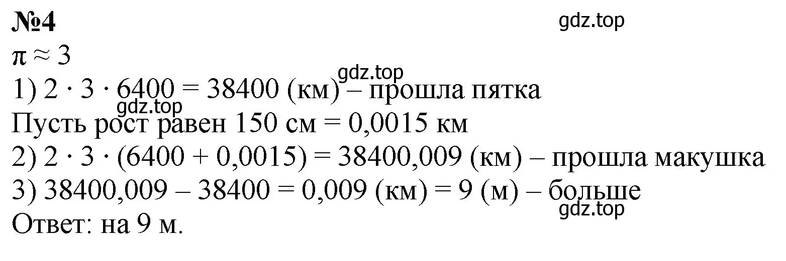 Решение номер 4 (страница 155) гдз по математике 6 класс Виленкин, Жохов, учебник 1 часть