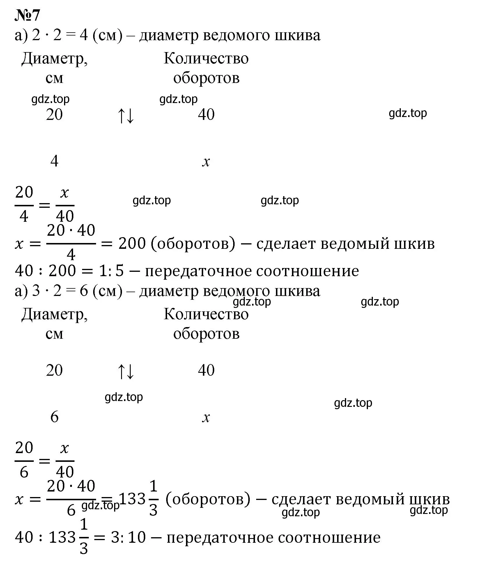 Решение номер 7 (страница 156) гдз по математике 6 класс Виленкин, Жохов, учебник 1 часть