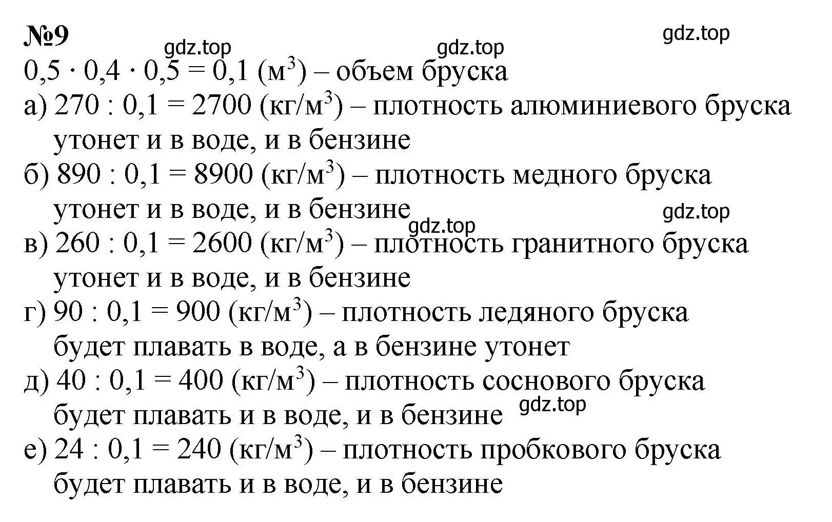 Решение номер 9 (страница 156) гдз по математике 6 класс Виленкин, Жохов, учебник 1 часть