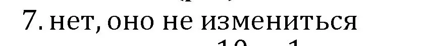 Решение номер 7 (страница 125) гдз по математике 6 класс Виленкин, Жохов, учебник 1 часть