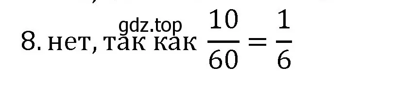 Решение номер 8 (страница 125) гдз по математике 6 класс Виленкин, Жохов, учебник 1 часть