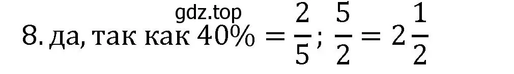 Решение номер 8 (страница 125) гдз по математике 6 класс Виленкин, Жохов, учебник 1 часть