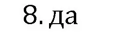 Решение номер 8 (страница 135) гдз по математике 6 класс Виленкин, Жохов, учебник 1 часть