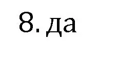 Решение номер 8 (страница 135) гдз по математике 6 класс Виленкин, Жохов, учебник 1 часть