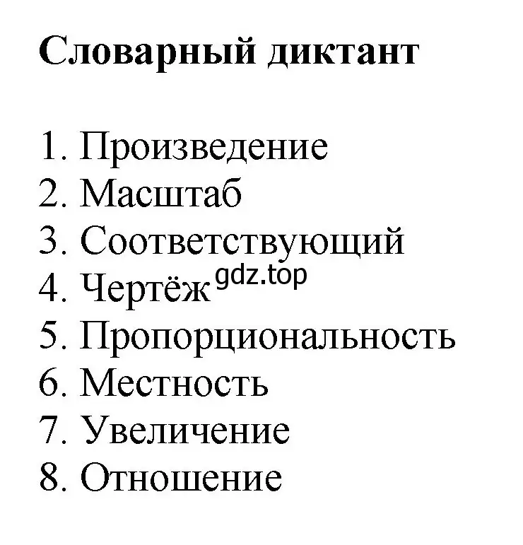 Решение номер Словарный диктант (страница 139) гдз по математике 6 класс Виленкин, Жохов, учебник 1 часть