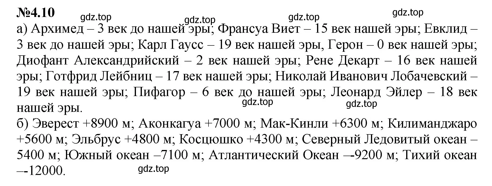 Решение номер 4.10 (страница 10) гдз по математике 6 класс Виленкин, Жохов, учебник 2 часть