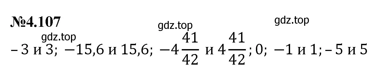 Решение номер 4.107 (страница 26) гдз по математике 6 класс Виленкин, Жохов, учебник 2 часть