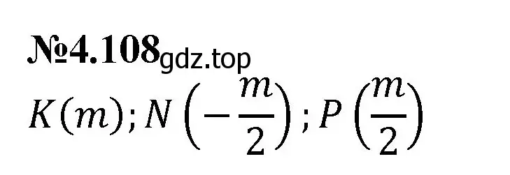 Решение номер 4.108 (страница 26) гдз по математике 6 класс Виленкин, Жохов, учебник 2 часть