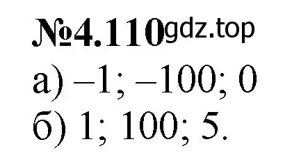 Решение номер 4.110 (страница 26) гдз по математике 6 класс Виленкин, Жохов, учебник 2 часть