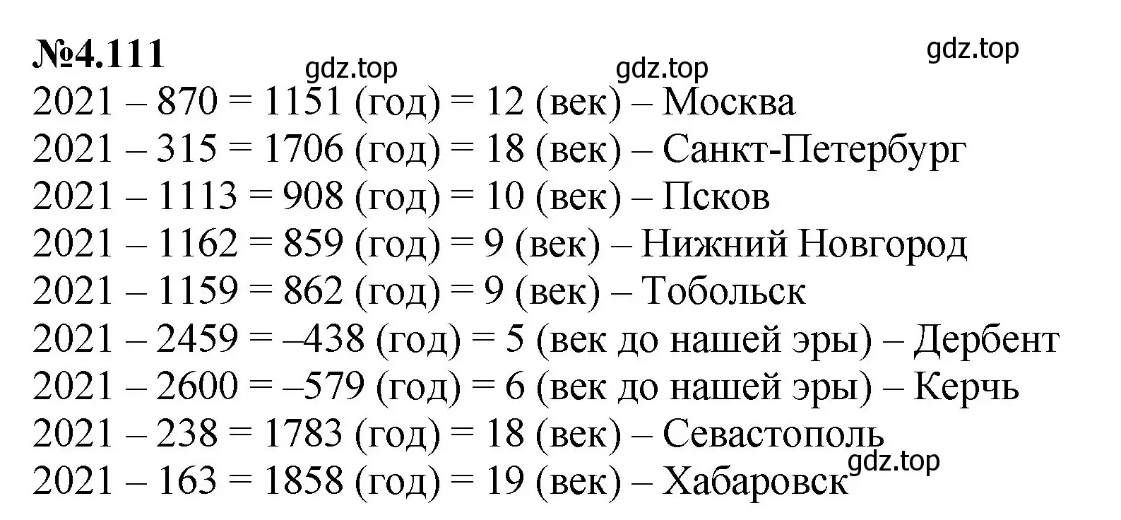 Решение номер 4.111 (страница 26) гдз по математике 6 класс Виленкин, Жохов, учебник 2 часть