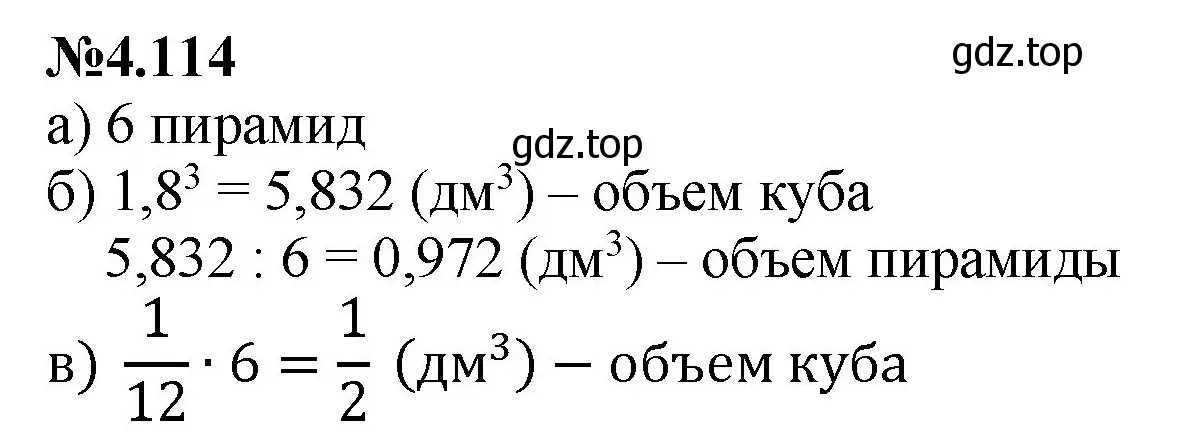 Решение номер 4.114 (страница 26) гдз по математике 6 класс Виленкин, Жохов, учебник 2 часть