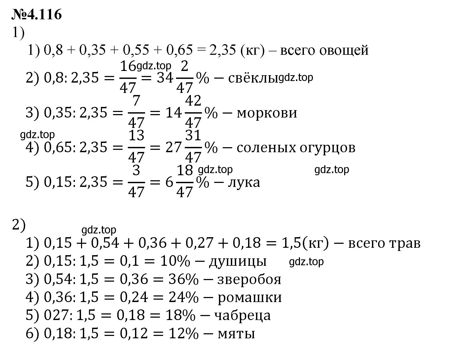 Решение номер 4.116 (страница 27) гдз по математике 6 класс Виленкин, Жохов, учебник 2 часть