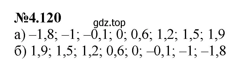 Решение номер 4.120 (страница 27) гдз по математике 6 класс Виленкин, Жохов, учебник 2 часть
