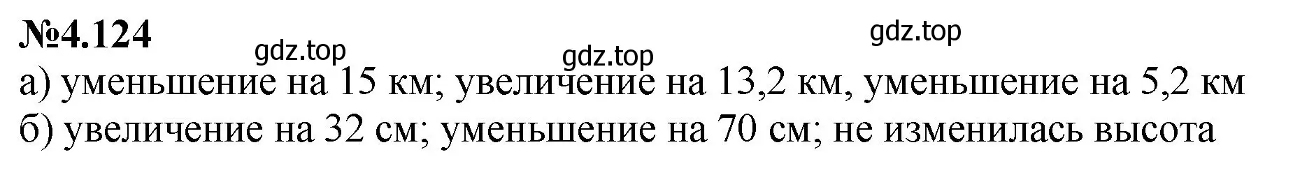 Решение номер 4.124 (страница 29) гдз по математике 6 класс Виленкин, Жохов, учебник 2 часть