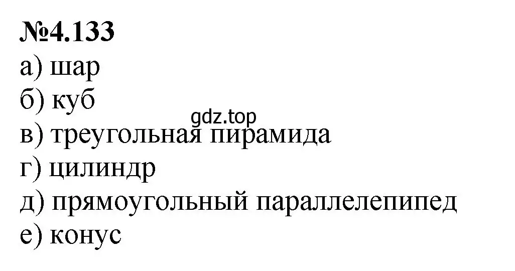 Решение номер 4.133 (страница 30) гдз по математике 6 класс Виленкин, Жохов, учебник 2 часть