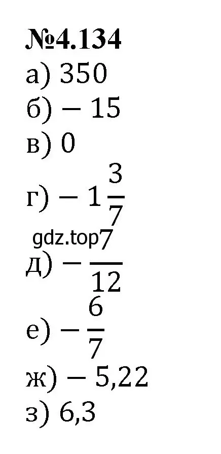 Решение номер 4.134 (страница 30) гдз по математике 6 класс Виленкин, Жохов, учебник 2 часть