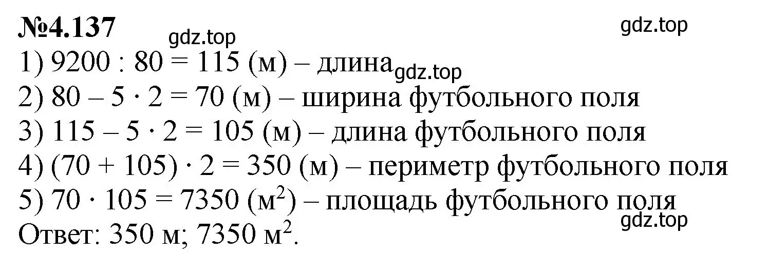 Решение номер 4.137 (страница 30) гдз по математике 6 класс Виленкин, Жохов, учебник 2 часть