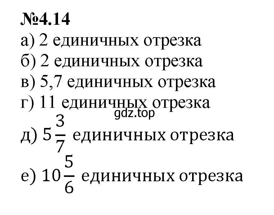 Решение номер 4.14 (страница 11) гдз по математике 6 класс Виленкин, Жохов, учебник 2 часть