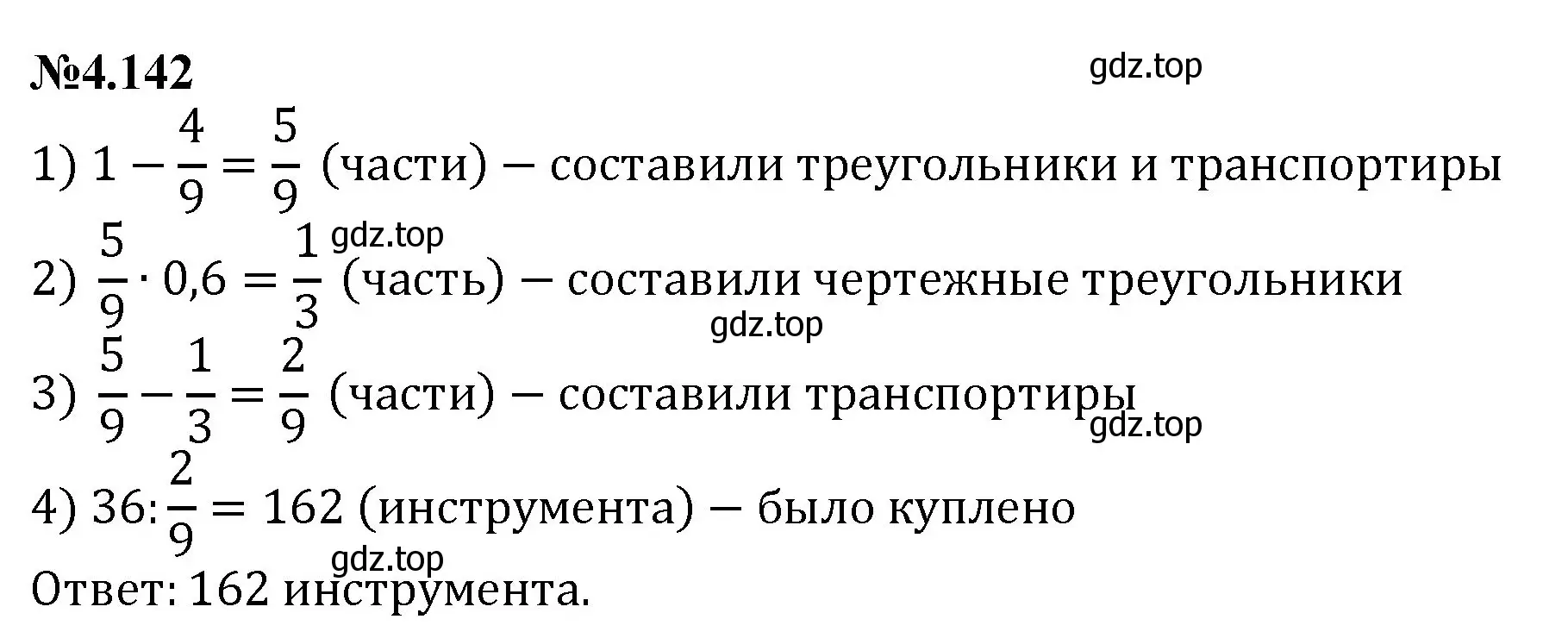 Решение номер 4.142 (страница 31) гдз по математике 6 класс Виленкин, Жохов, учебник 2 часть