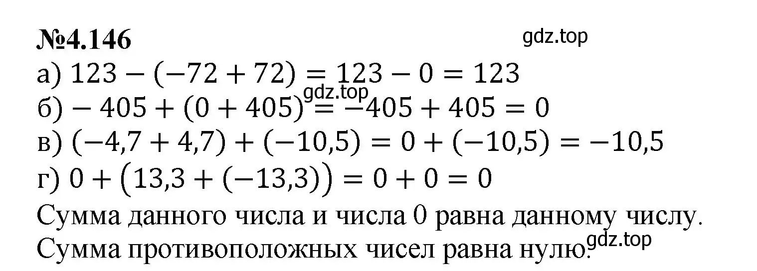 Решение номер 4.146 (страница 35) гдз по математике 6 класс Виленкин, Жохов, учебник 2 часть