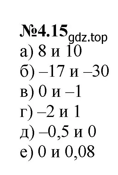 Решение номер 4.15 (страница 11) гдз по математике 6 класс Виленкин, Жохов, учебник 2 часть