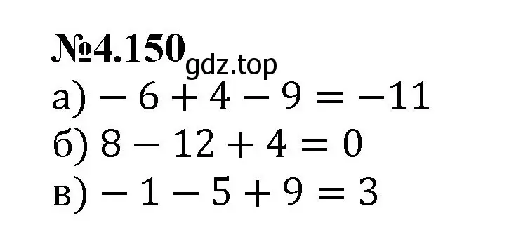 Решение номер 4.150 (страница 35) гдз по математике 6 класс Виленкин, Жохов, учебник 2 часть