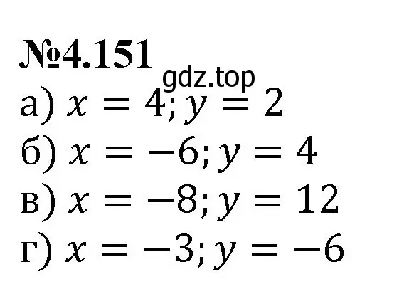 Решение номер 4.151 (страница 35) гдз по математике 6 класс Виленкин, Жохов, учебник 2 часть